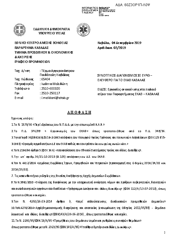 Πρώτη σελίδα του εγγράφου