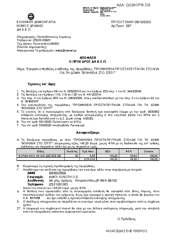 Πληροφορίες και προεπισκόπηση εγγράφου