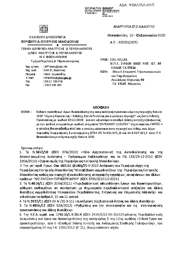 Πρώτη σελίδα του εγγράφου