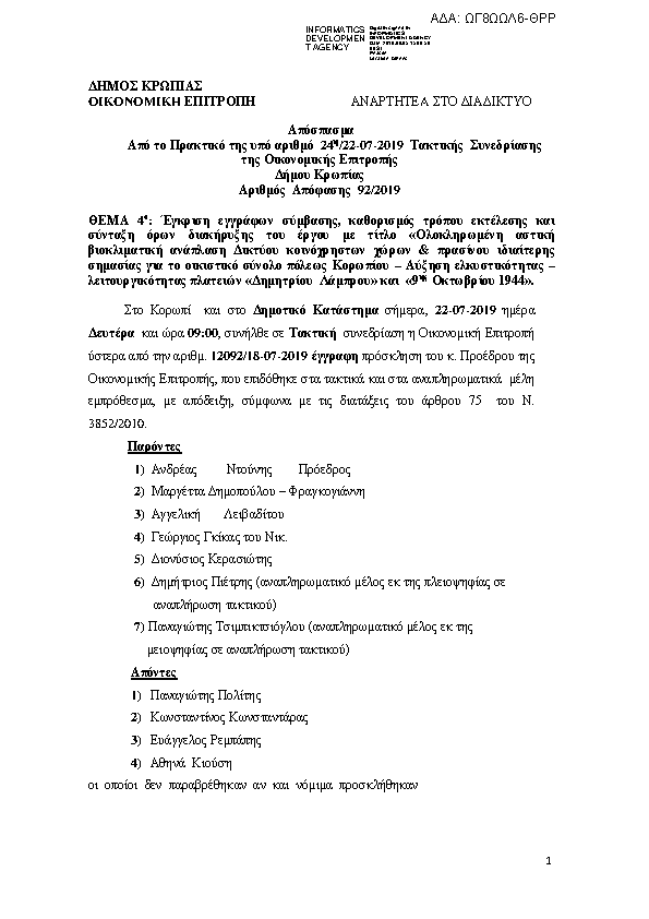 Πληροφορίες και προεπισκόπηση εγγράφου