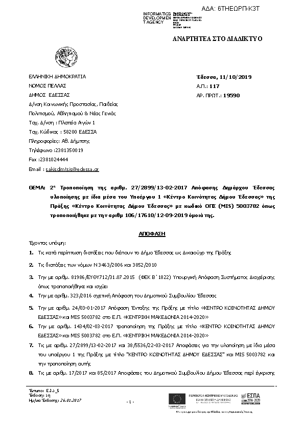 Πρώτη σελίδα του εγγράφου