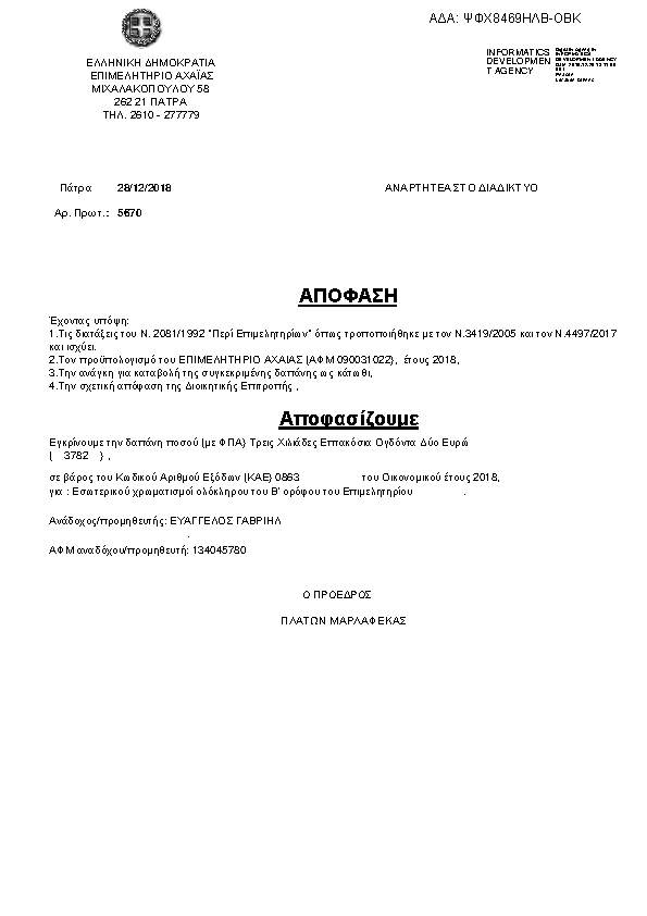 Πρώτη σελίδα του εγγράφου