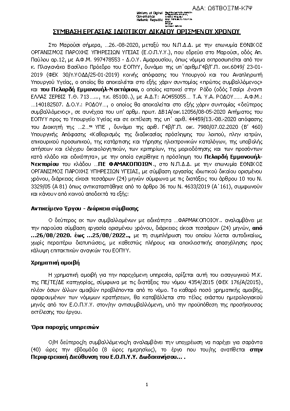 Πληροφορίες και προεπισκόπηση εγγράφου