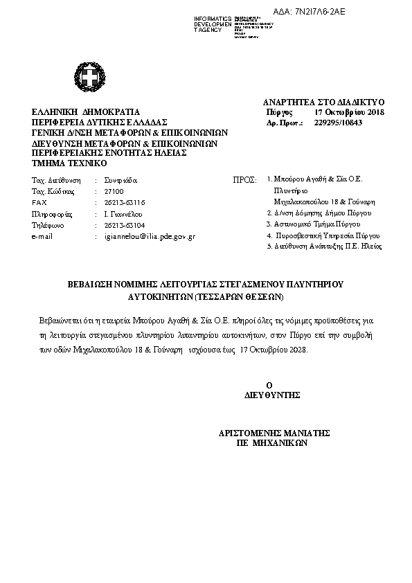 Πληροφορίες και προεπισκόπηση εγγράφου