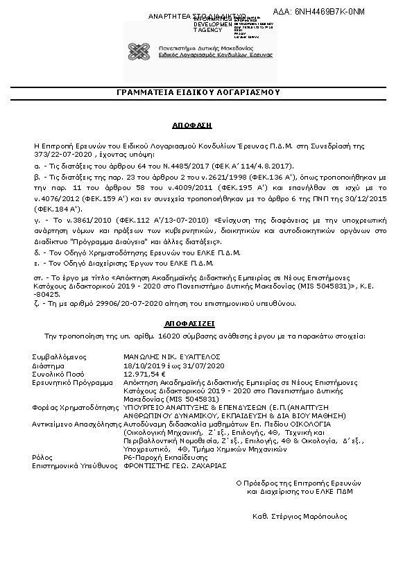 Πληροφορίες και προεπισκόπηση εγγράφου