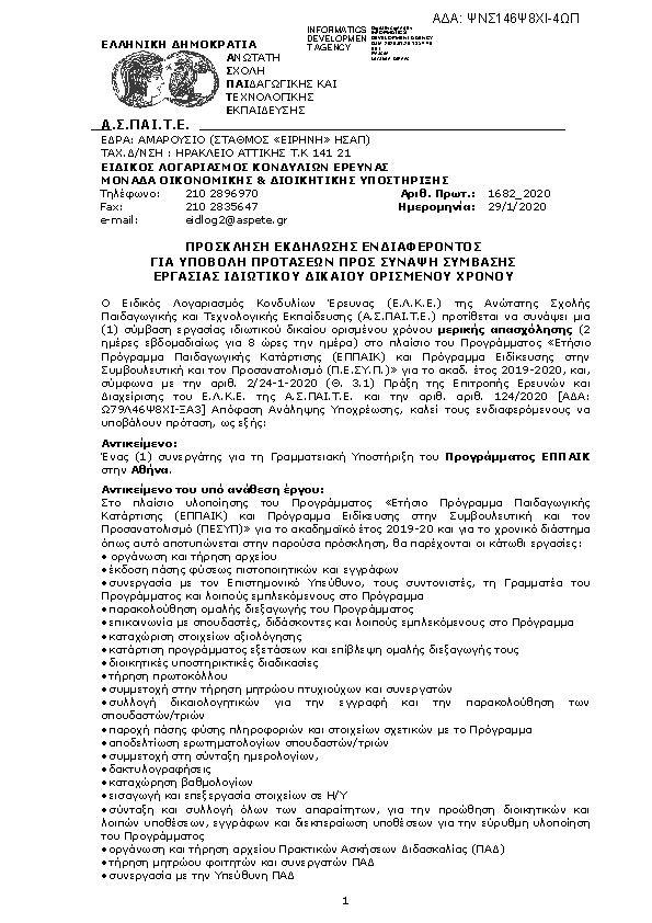 Πρώτη σελίδα του εγγράφου