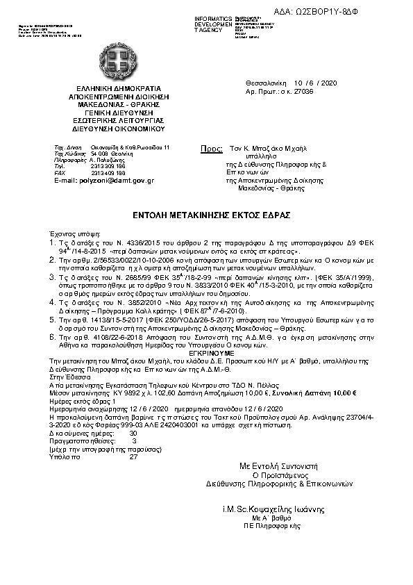 Πληροφορίες και προεπισκόπηση εγγράφου