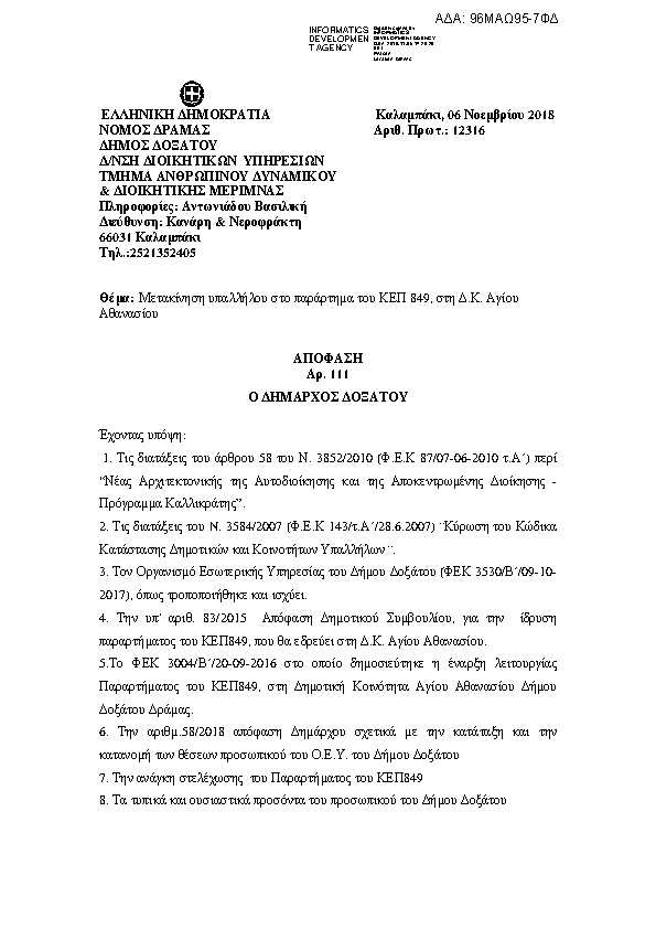 Πληροφορίες και προεπισκόπηση εγγράφου