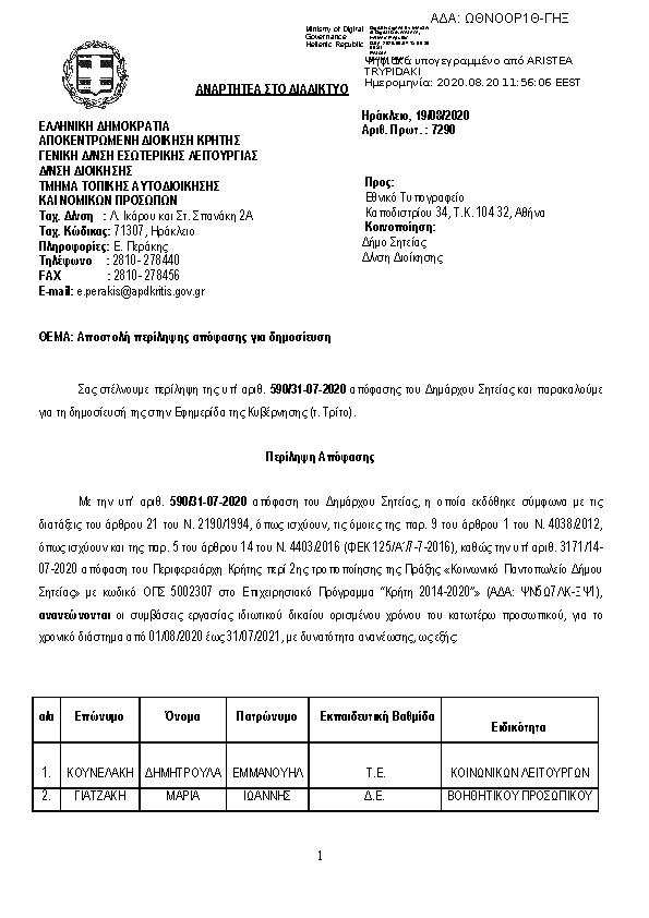 Πληροφορίες και προεπισκόπηση εγγράφου