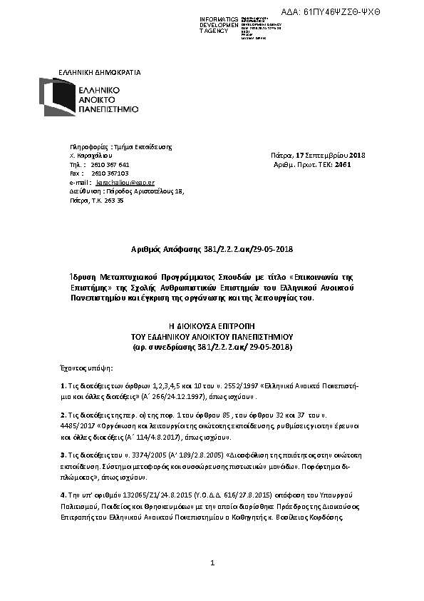 Πληροφορίες και προεπισκόπηση εγγράφου