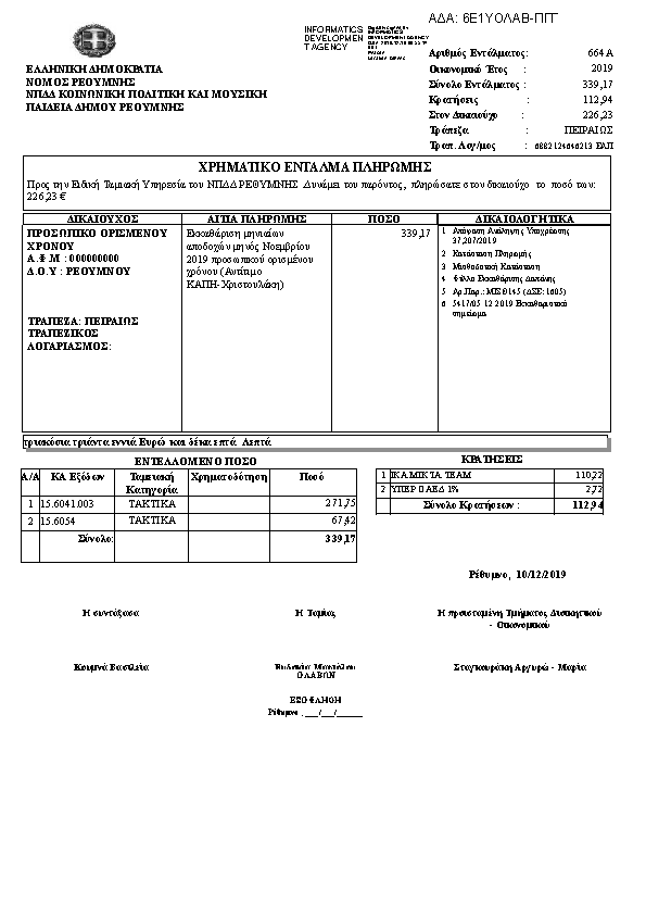 Πληροφορίες και προεπισκόπηση εγγράφου