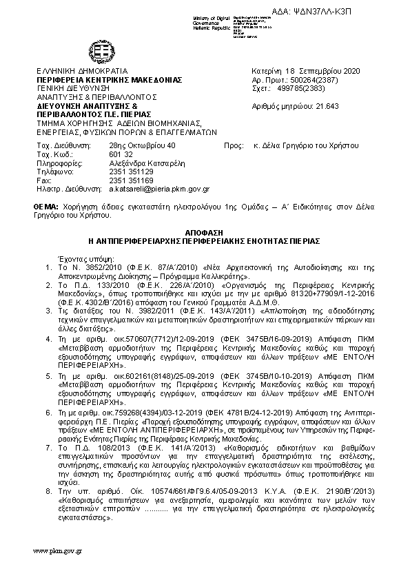 Πληροφορίες και προεπισκόπηση εγγράφου