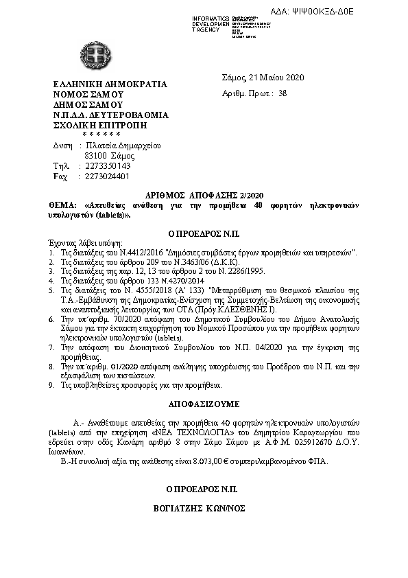 Πρώτη σελίδα του εγγράφου