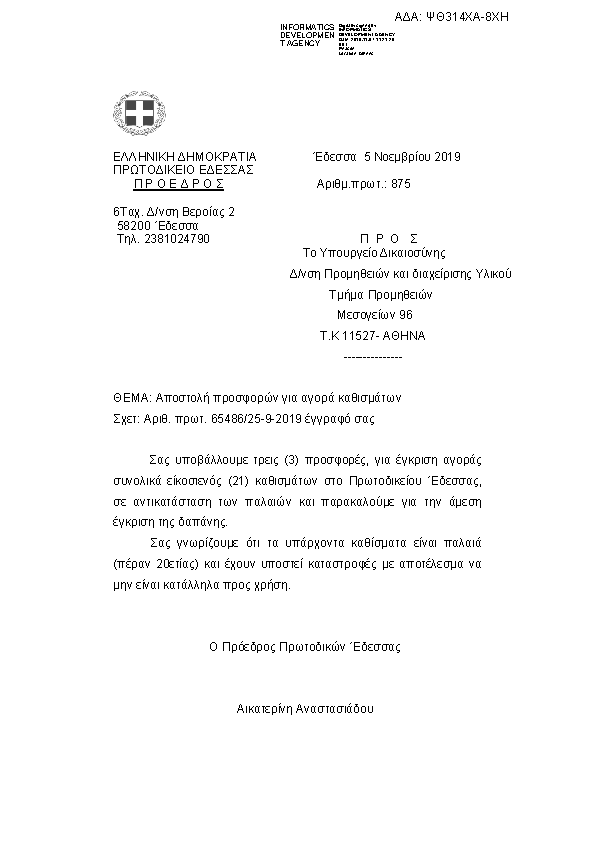 Πληροφορίες και προεπισκόπηση εγγράφου