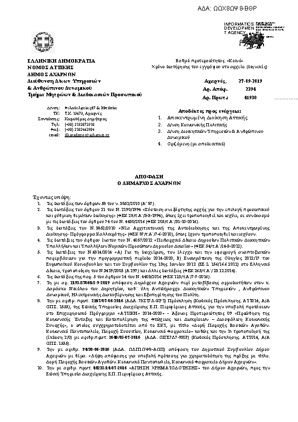 Πληροφορίες και προεπισκόπηση εγγράφου