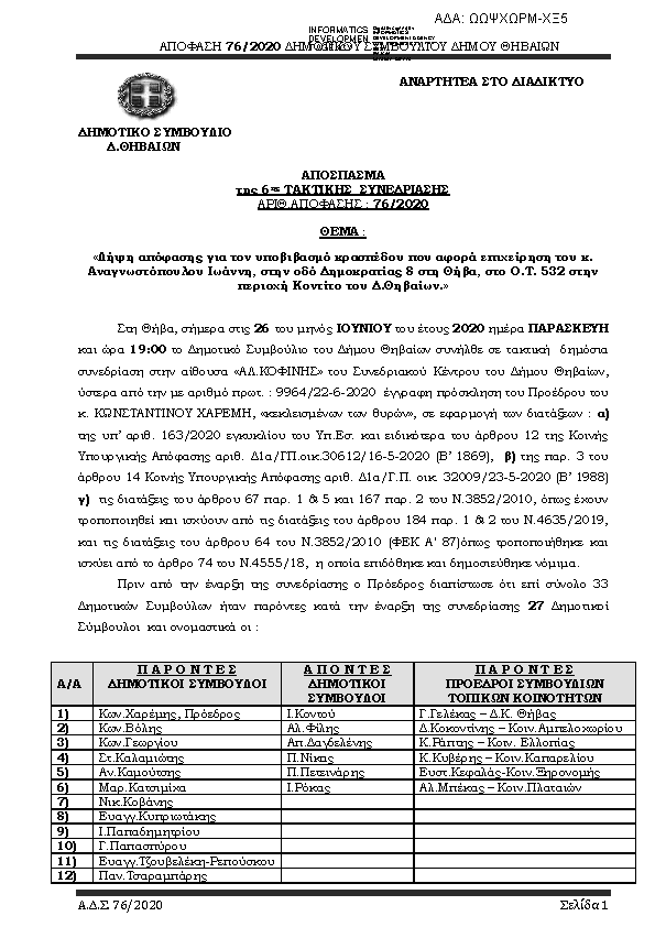 Πρώτη σελίδα του εγγράφου