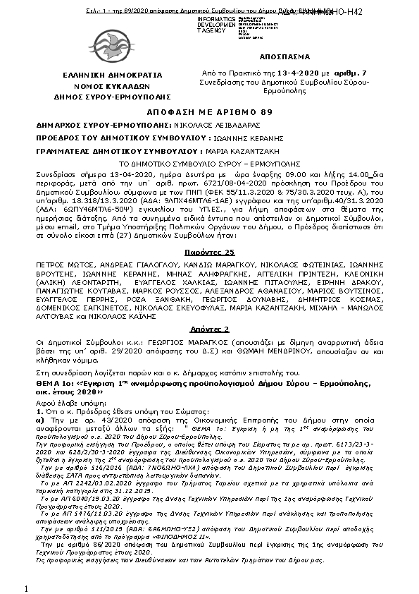 Πρώτη σελίδα του εγγράφου