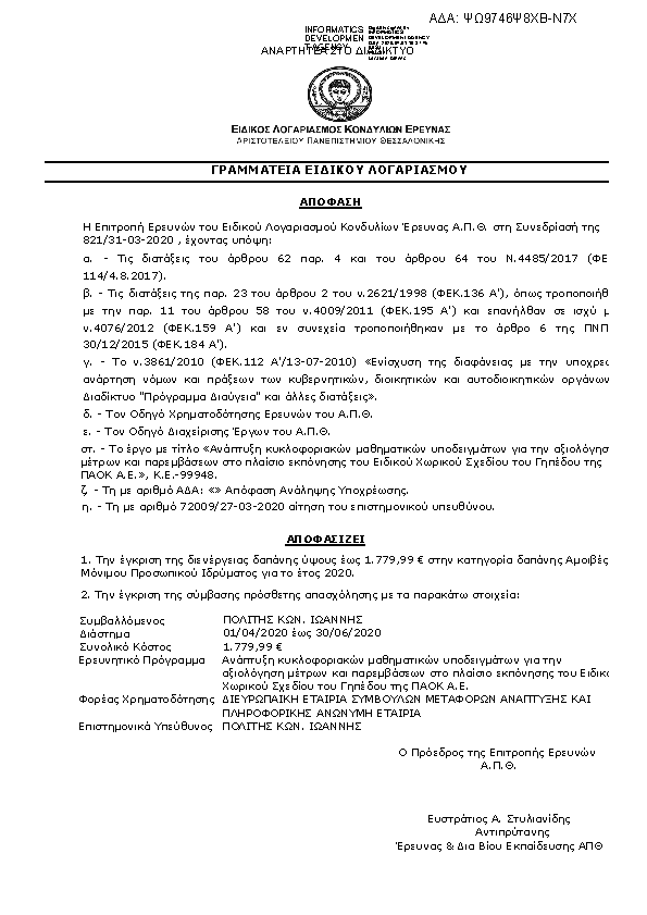 Πληροφορίες και προεπισκόπηση εγγράφου