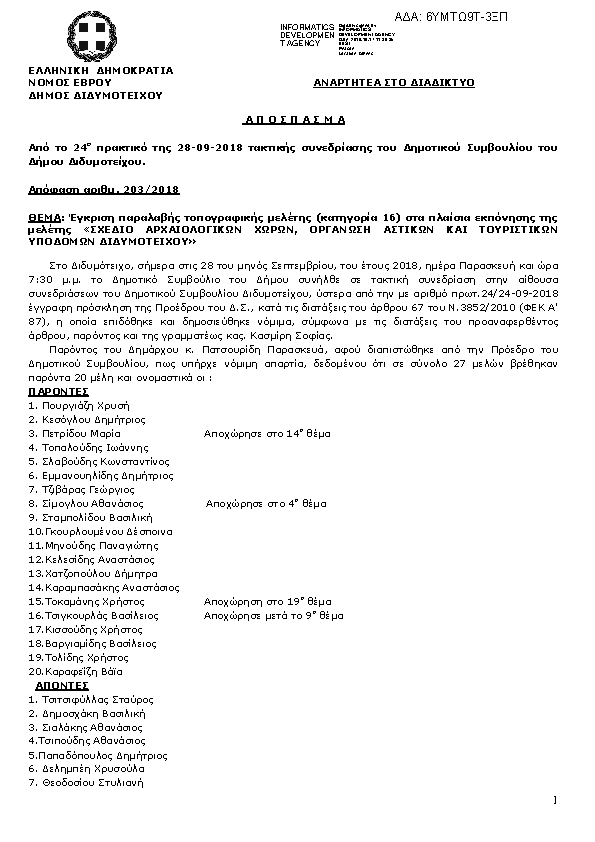 Πρώτη σελίδα του εγγράφου