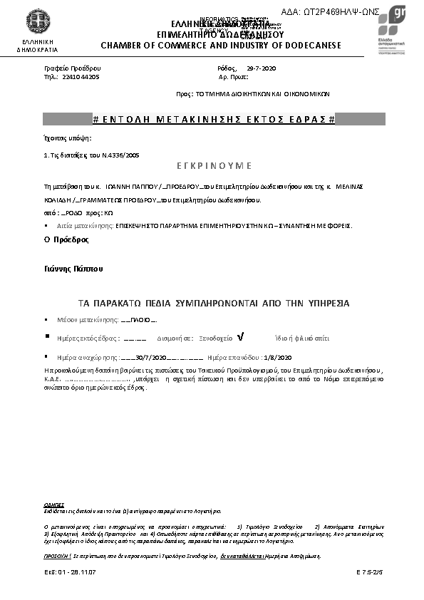 Πρώτη σελίδα του εγγράφου