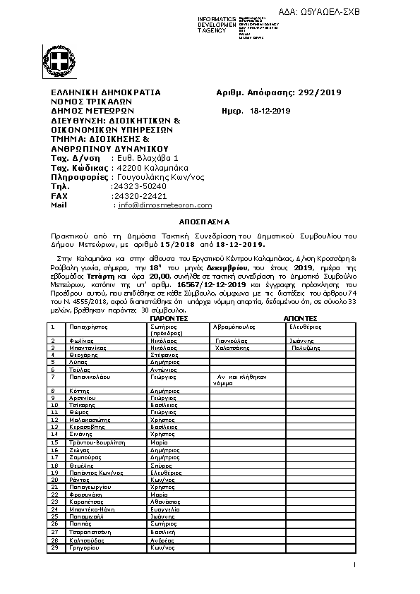 Πληροφορίες και προεπισκόπηση εγγράφου