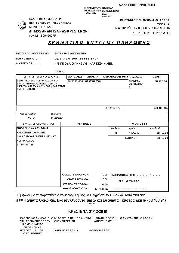 Πρώτη σελίδα του εγγράφου