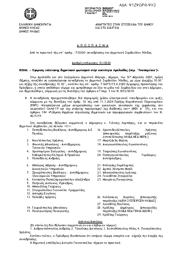 Πρώτη σελίδα του εγγράφου