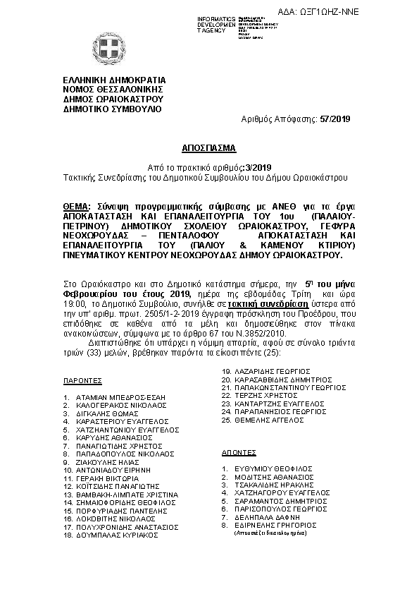 Πρώτη σελίδα του εγγράφου