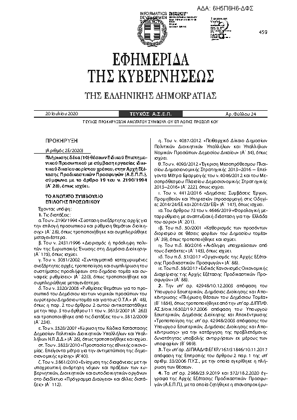 Πληροφορίες και προεπισκόπηση εγγράφου