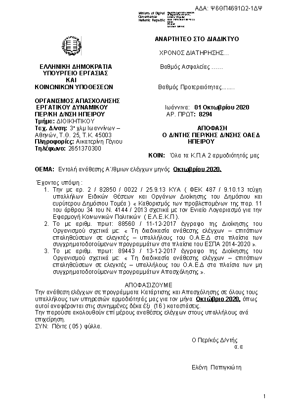 Πρώτη σελίδα του εγγράφου