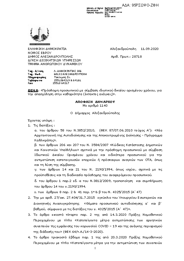 Πρώτη σελίδα του εγγράφου