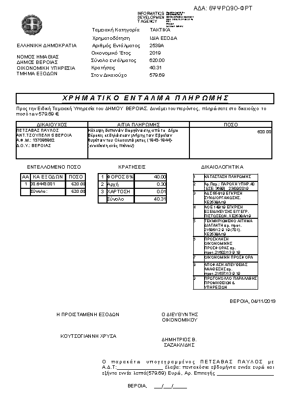 Πληροφορίες και προεπισκόπηση εγγράφου