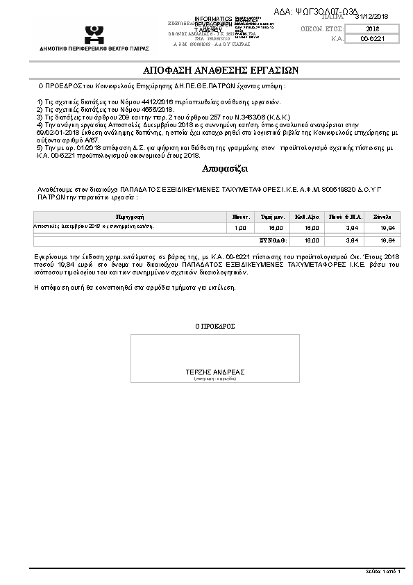 Πληροφορίες και προεπισκόπηση εγγράφου