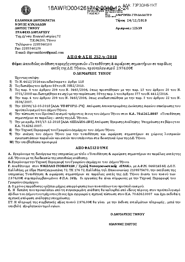 Πληροφορίες και προεπισκόπηση εγγράφου