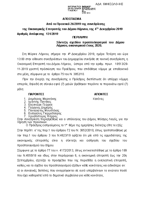 Πρώτη σελίδα του εγγράφου