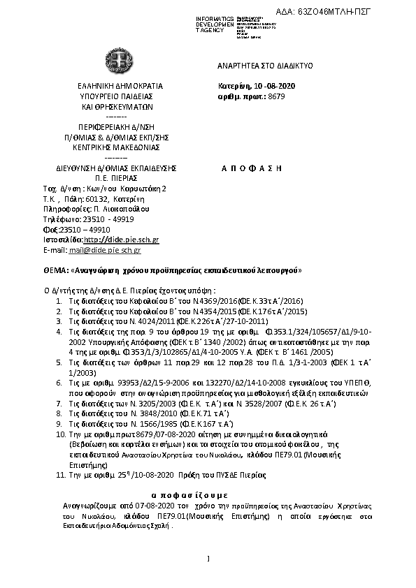 Πληροφορίες και προεπισκόπηση εγγράφου