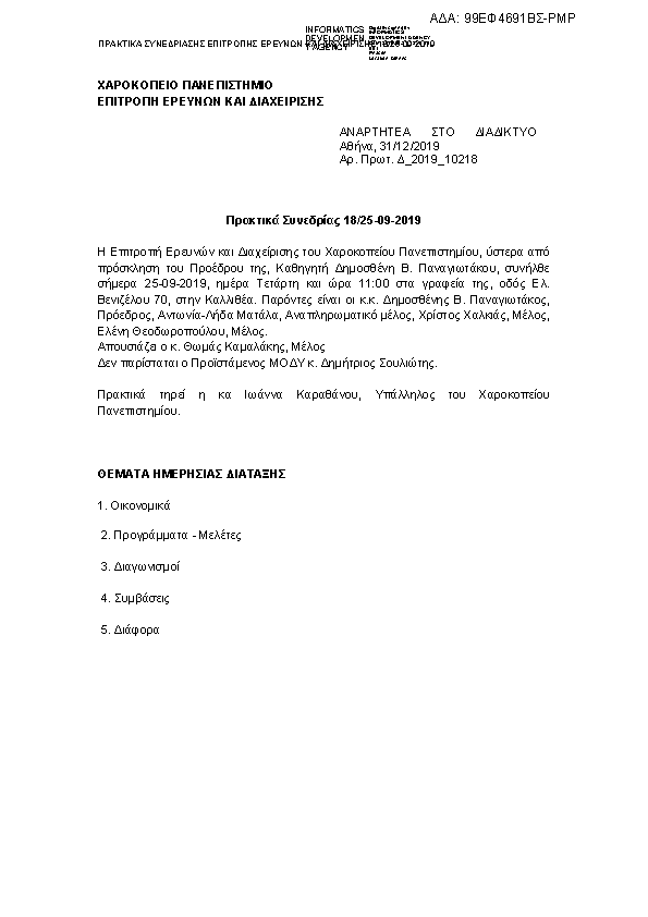 Πληροφορίες και προεπισκόπηση εγγράφου