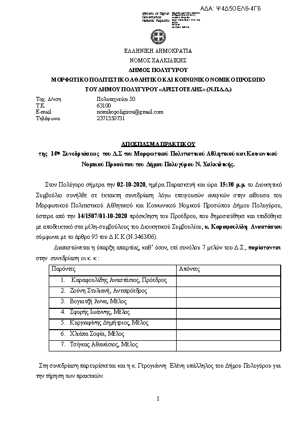 Πρώτη σελίδα του εγγράφου