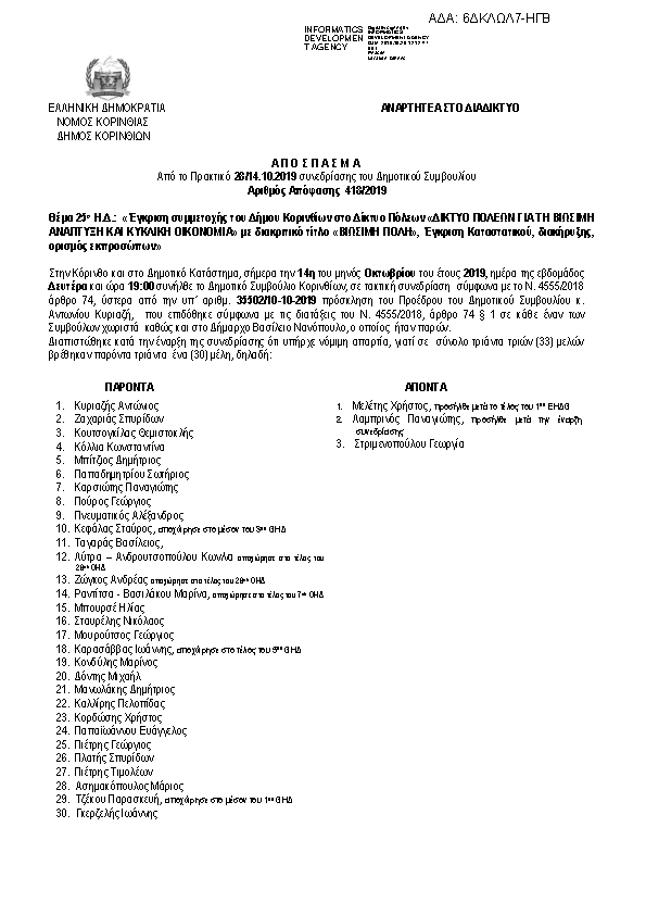 Πρώτη σελίδα του εγγράφου