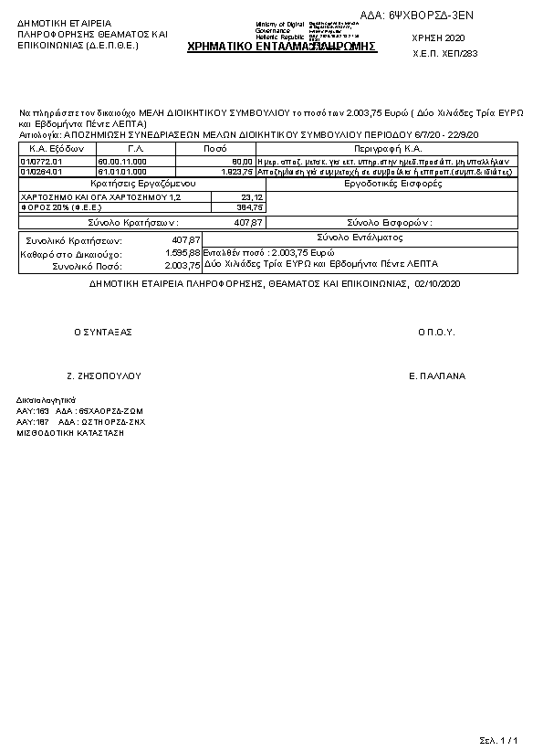 Πληροφορίες και προεπισκόπηση εγγράφου