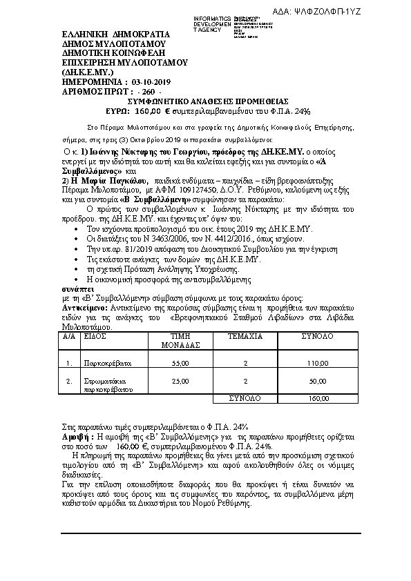 Πρώτη σελίδα του εγγράφου