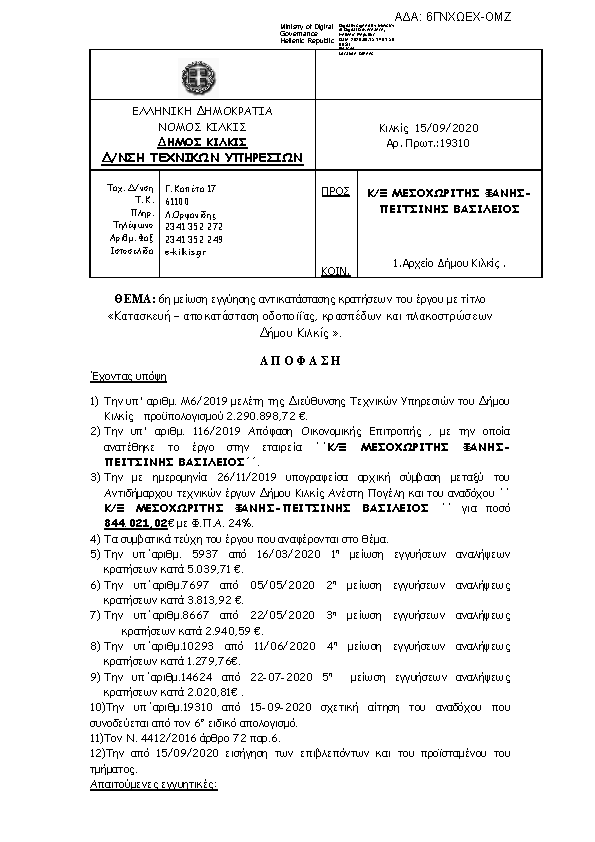 Πρώτη σελίδα του εγγράφου