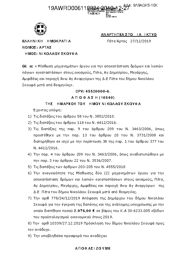 Πληροφορίες και προεπισκόπηση εγγράφου