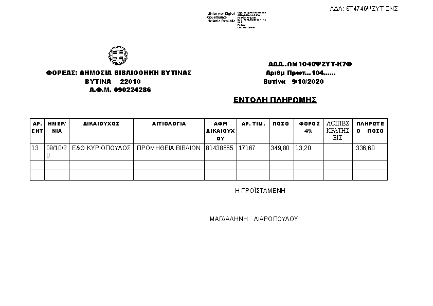 Πληροφορίες και προεπισκόπηση εγγράφου