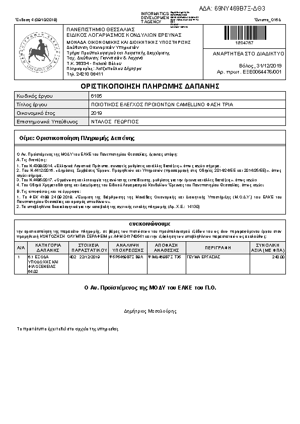 Πληροφορίες και προεπισκόπηση εγγράφου