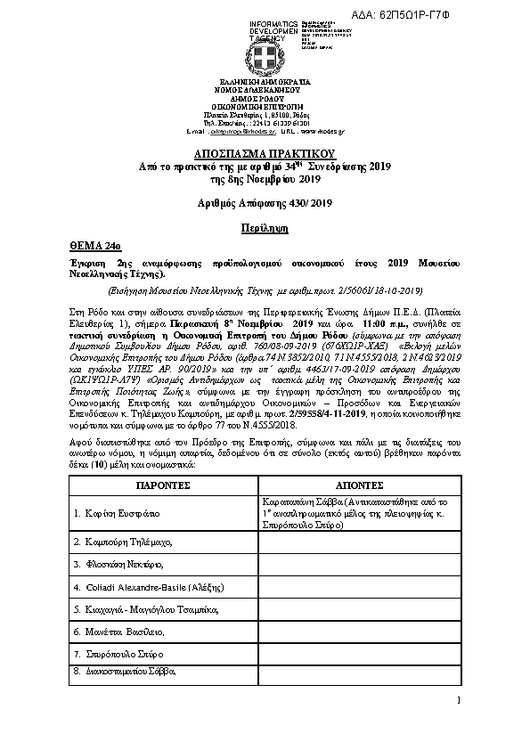 Πρώτη σελίδα του εγγράφου