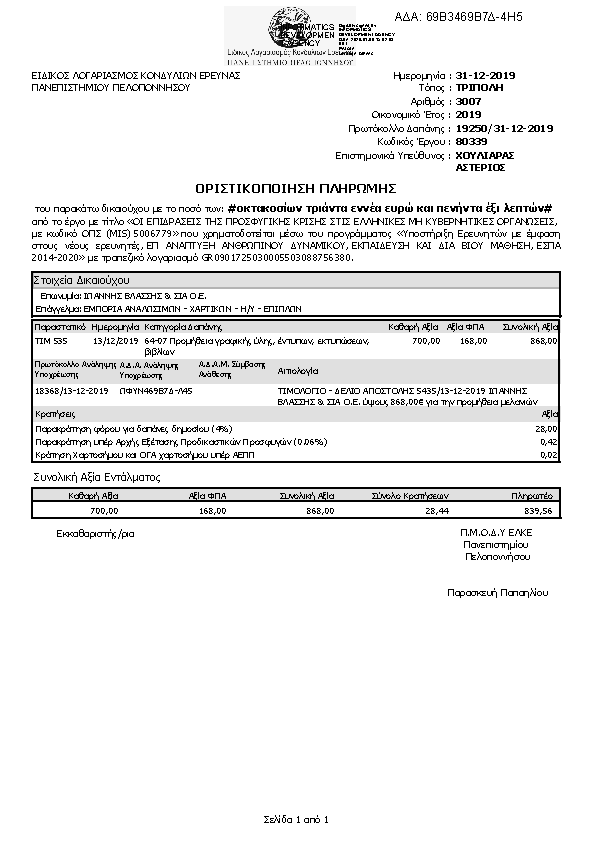 Πληροφορίες και προεπισκόπηση εγγράφου