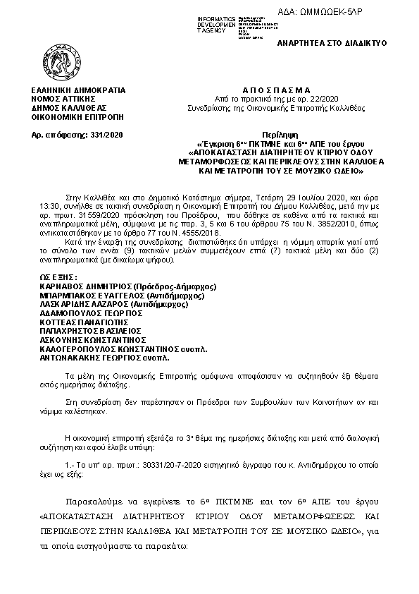 Πληροφορίες και προεπισκόπηση εγγράφου