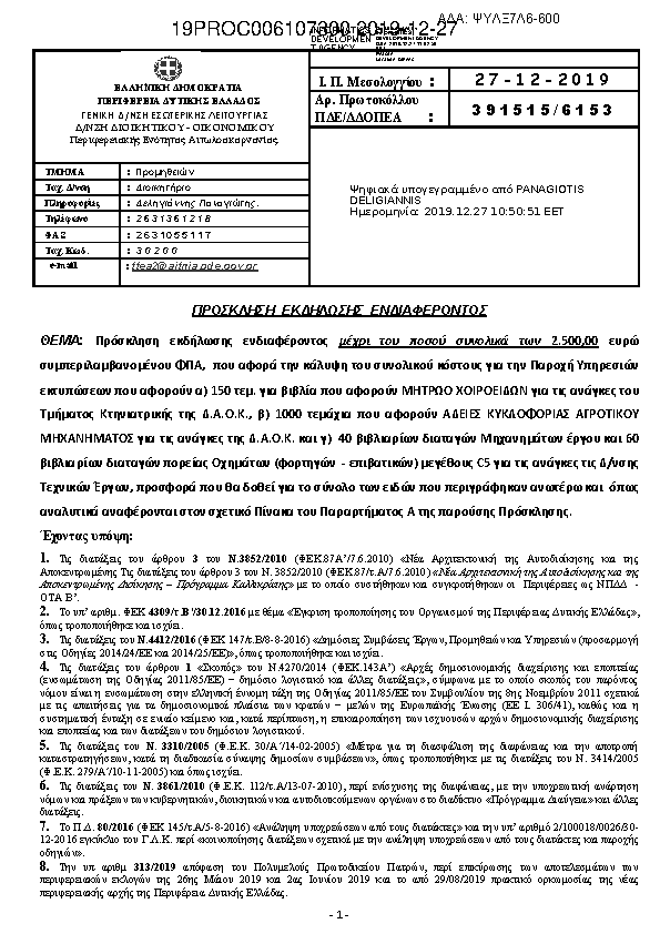 Πρώτη σελίδα του εγγράφου