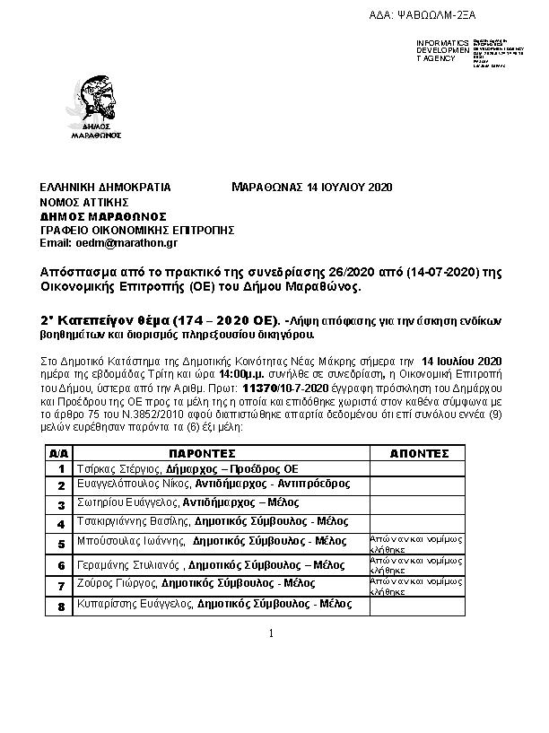 Πρώτη σελίδα του εγγράφου